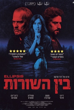 בין השורות